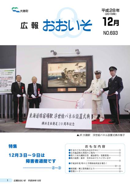 12月号（No.693）表紙