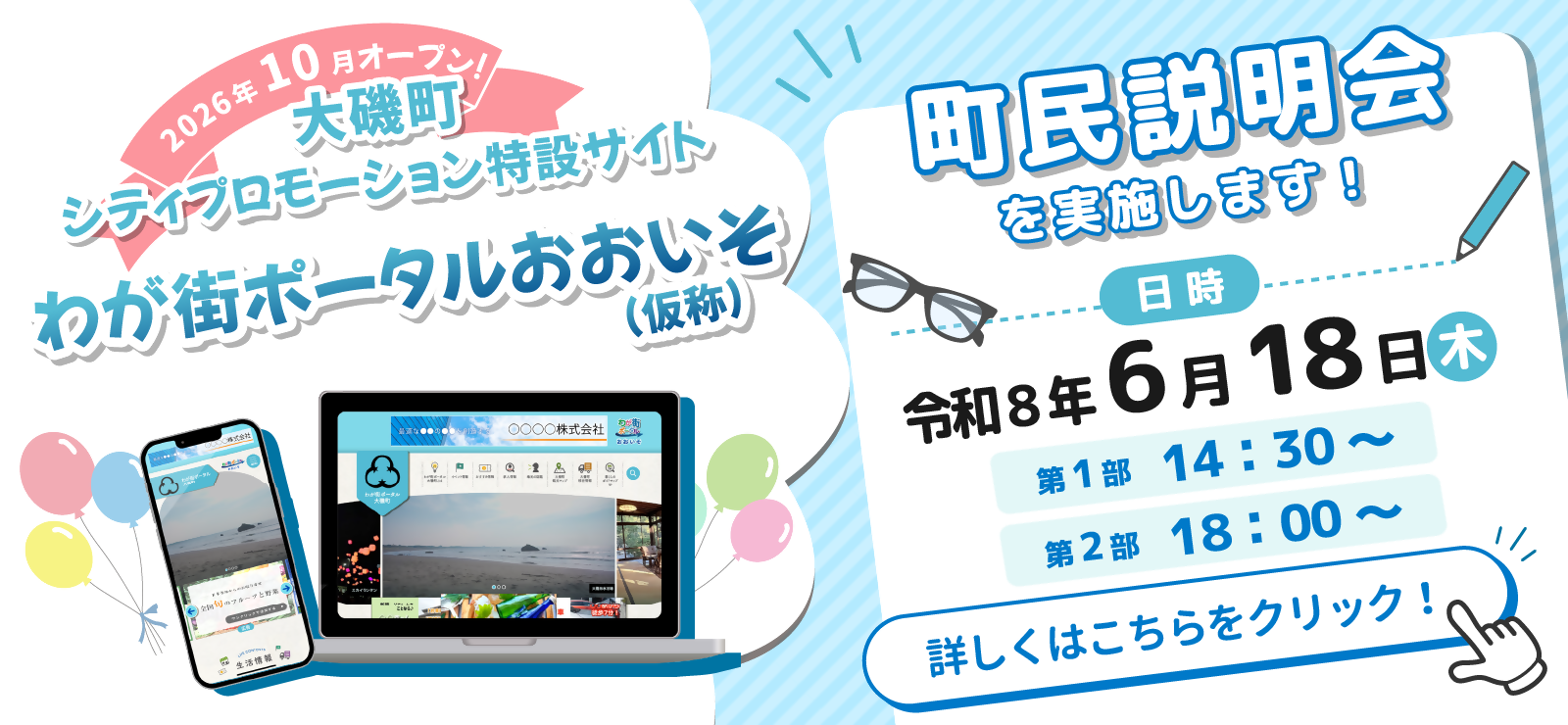わが街ポータル愛称募集!町民説明会を実施します!