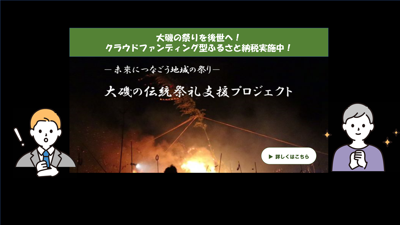 大磯の伝統祭礼支援プロジェクト