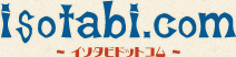 イソタビドットコム
