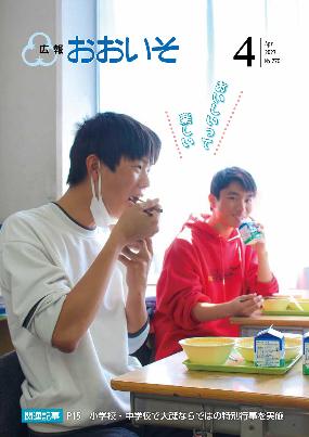 広報770号表紙