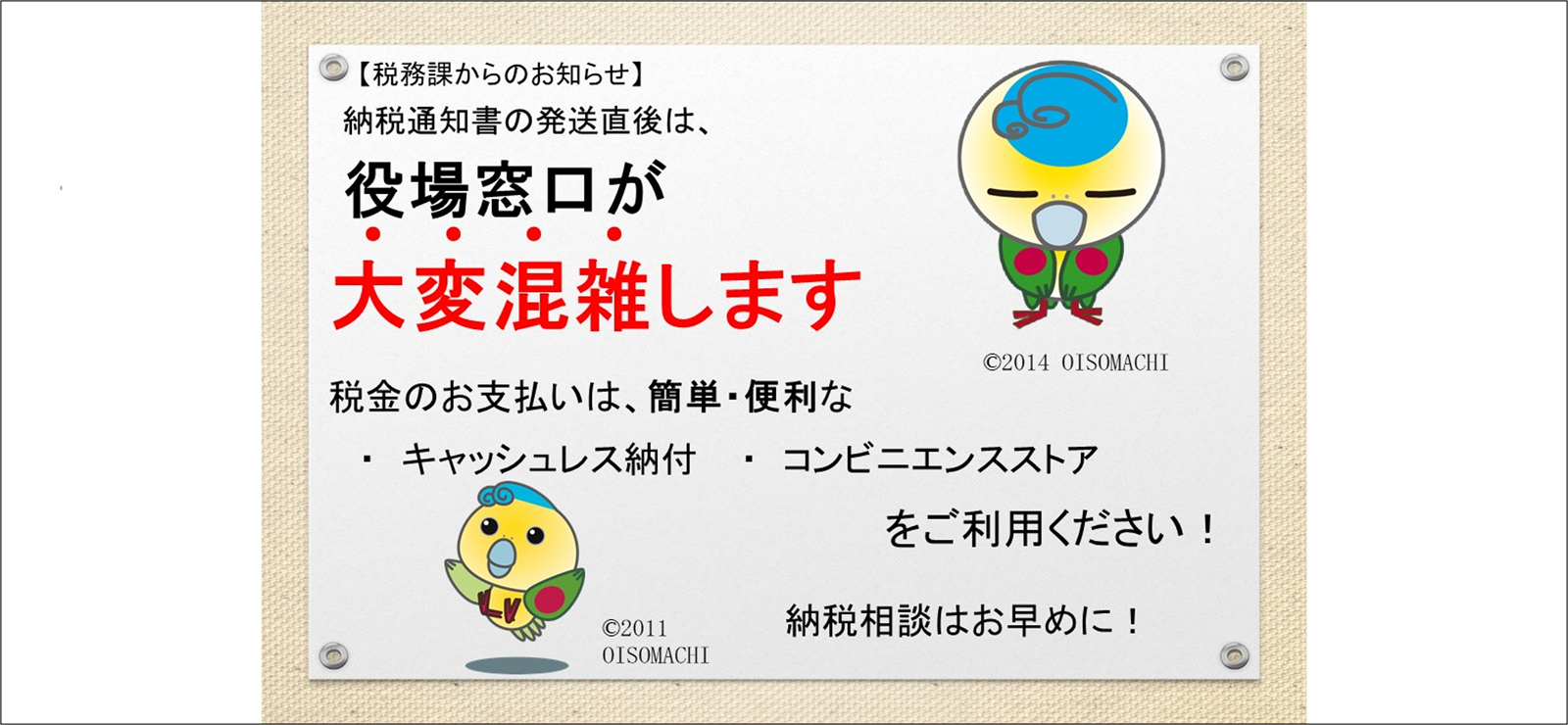 窓口混雑