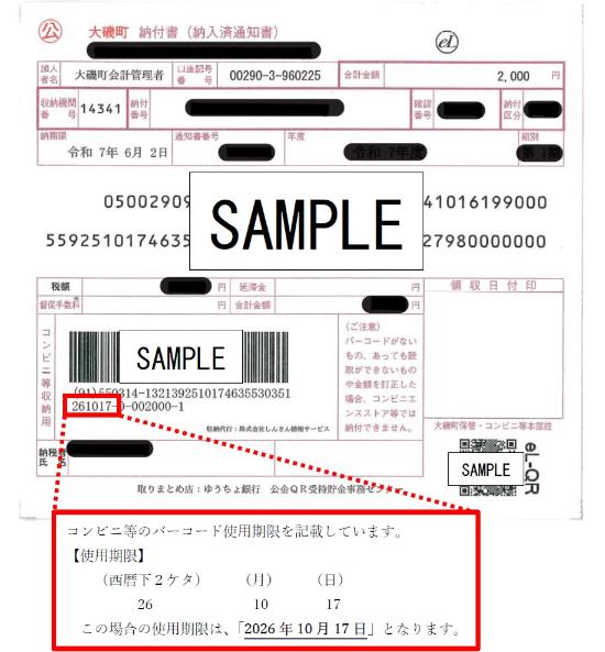 バーコード使用期限案内