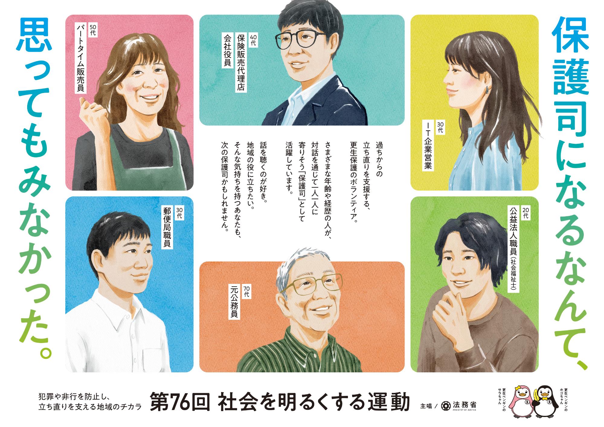 第76回&ldquo;社会を明るくする運動&rdquo;広報用ポスター