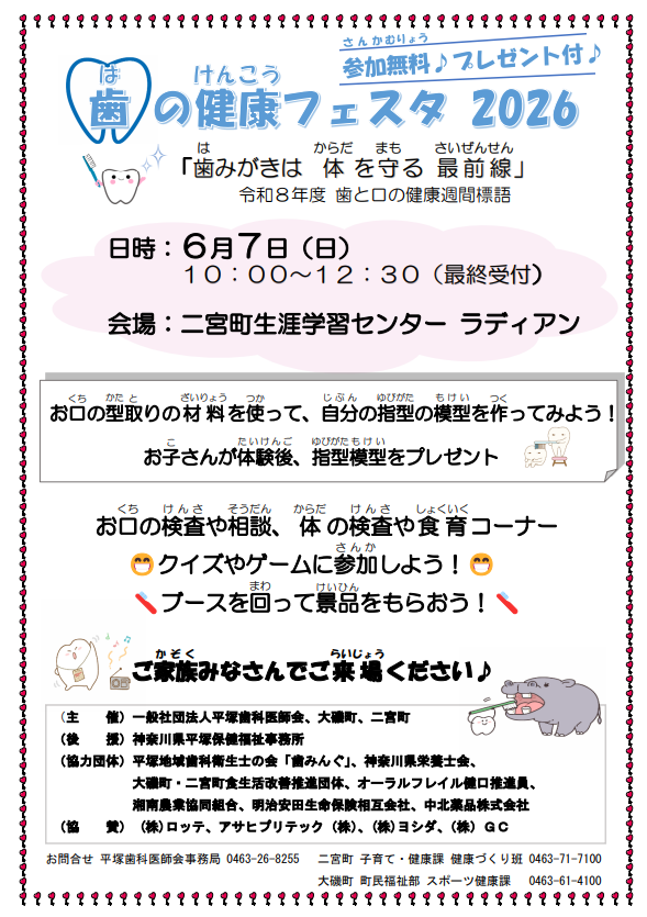 歯の健康フェスタ2026　案内チラシ