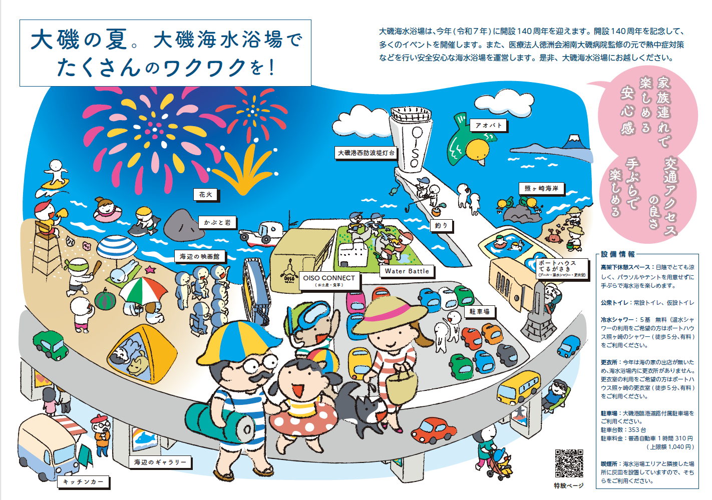 海水浴場140中面