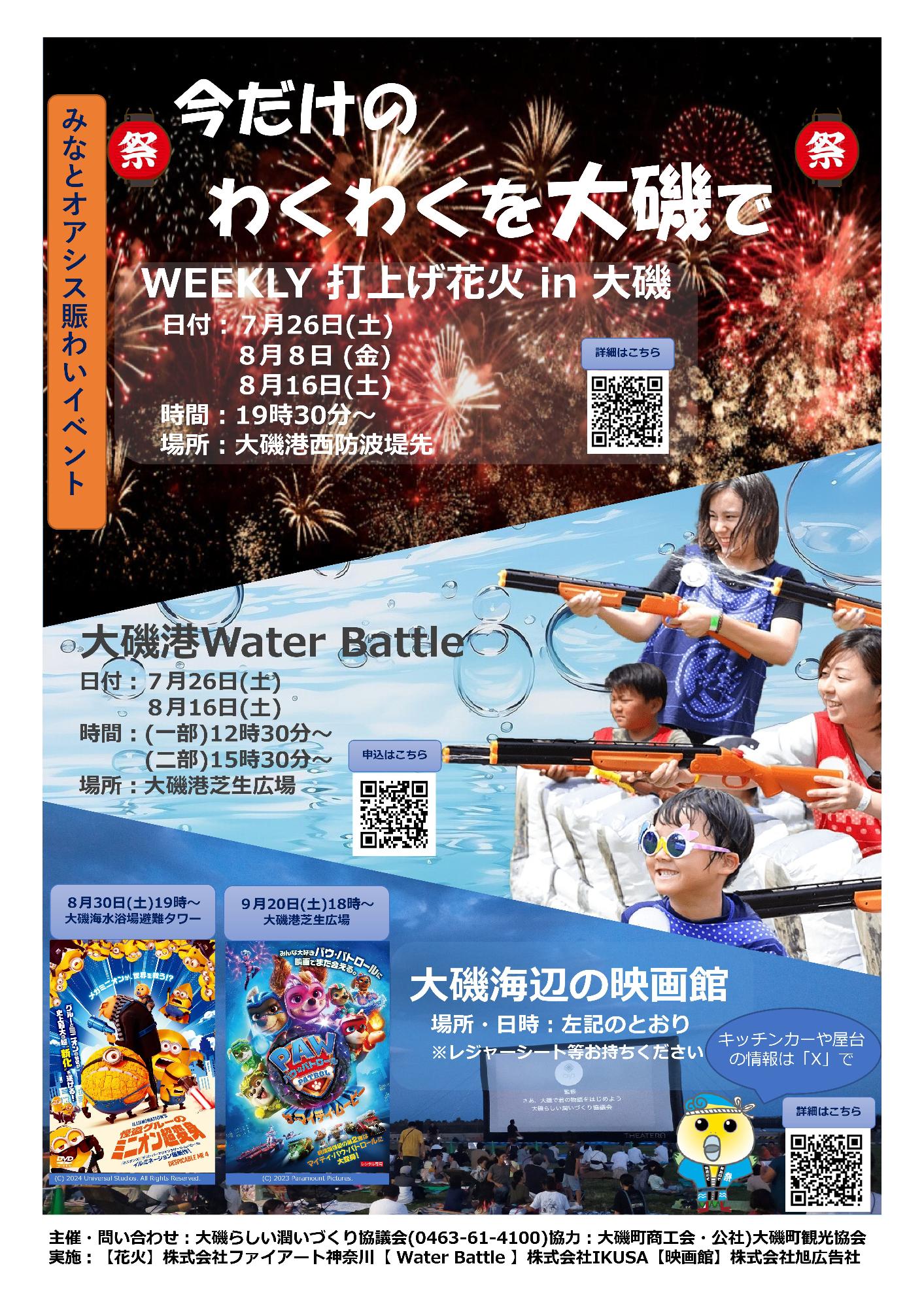2025大磯の夏イベント