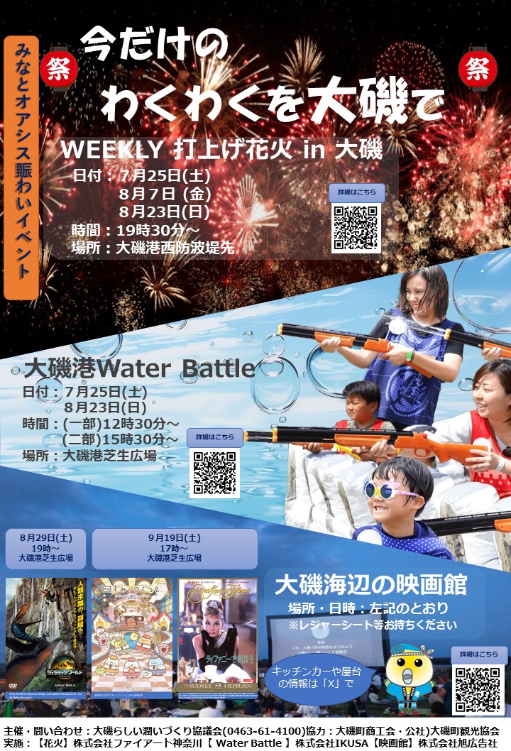 2026大磯の夏イベント