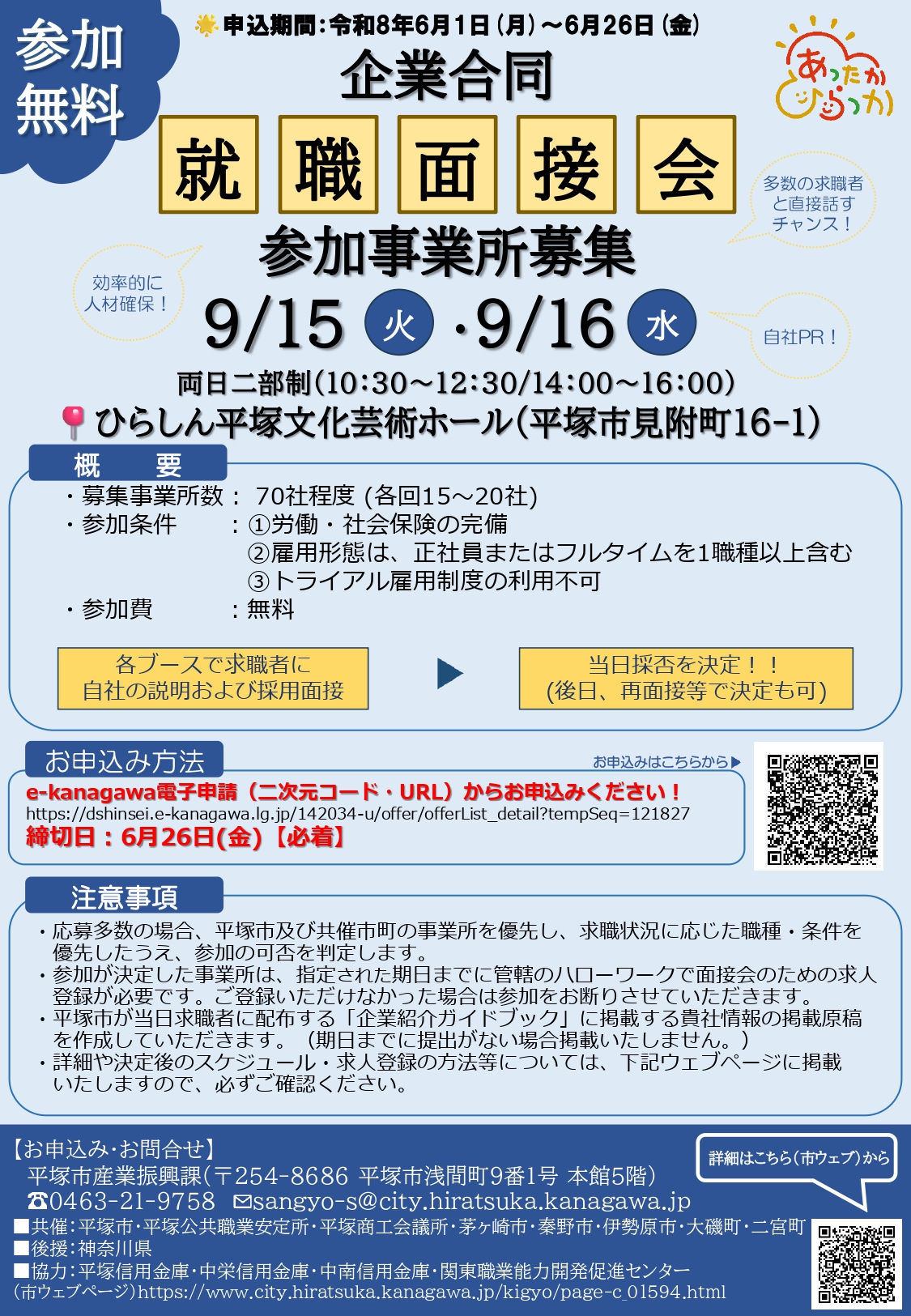 令和８年度参加事業所募集チラシ