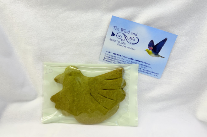 アオバトサブレ