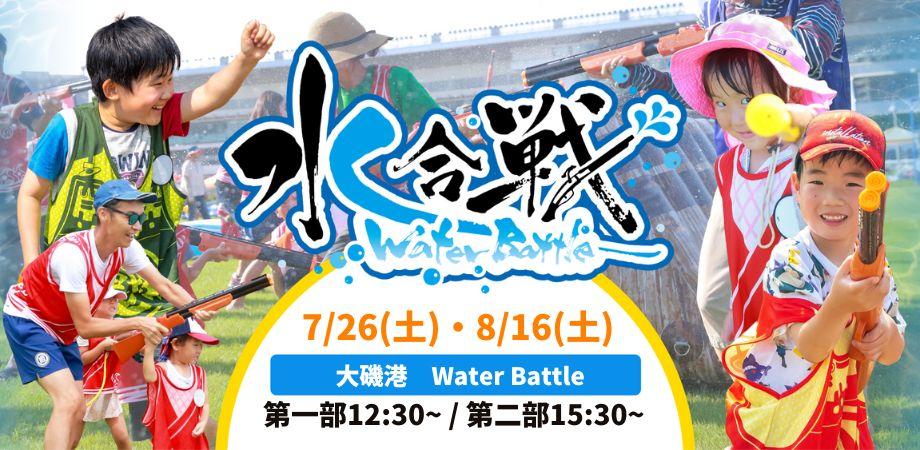 oisowatterbattle2025