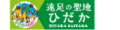 日高市観光協会