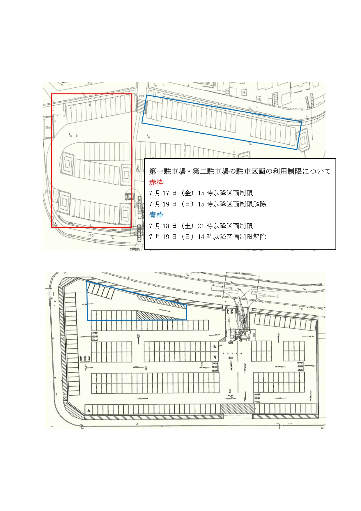 7月17日～７月19日までの駐車場利用区画制限について