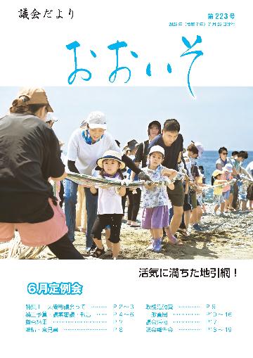 議会だより第223号