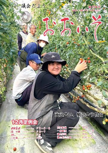 議会だより第226号