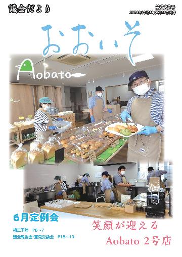 議会だより第228号
