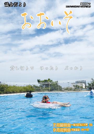 議会だより第229号
