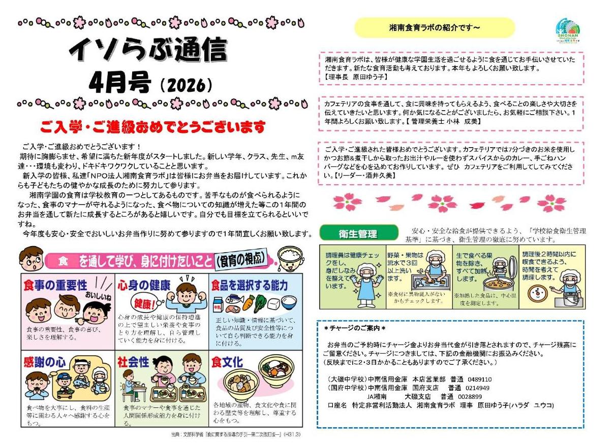 2026年4月イソラブ通信