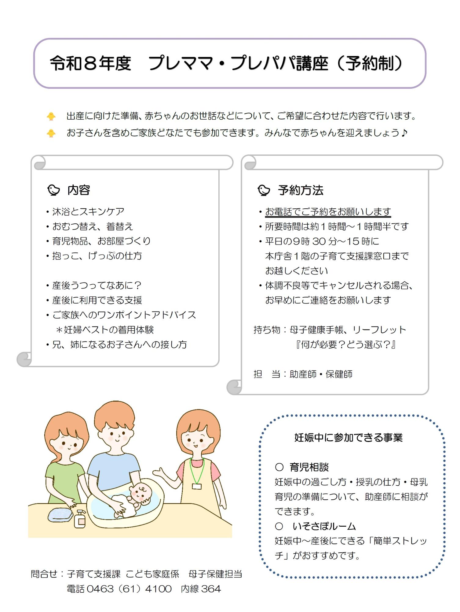 R８プレママプレパパ講座
