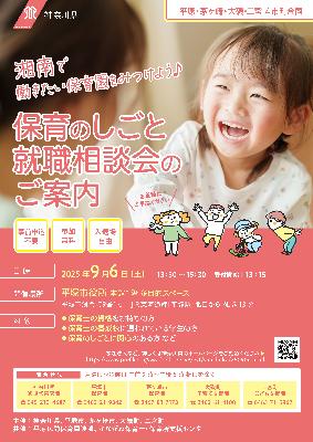 就職相談会チラシ画像