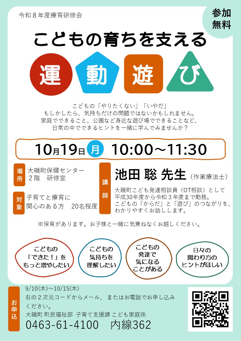 療育研修会ポスター