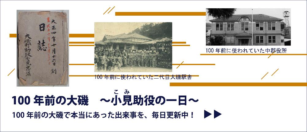 100年前の大磯