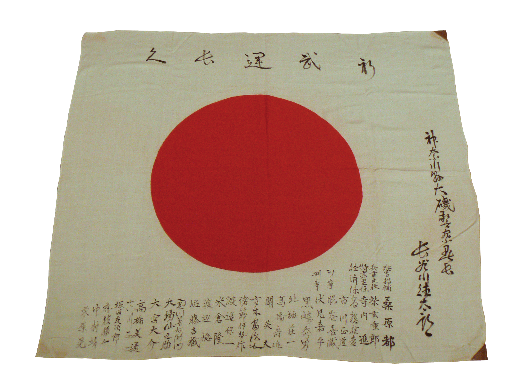 寄せ書きの国旗