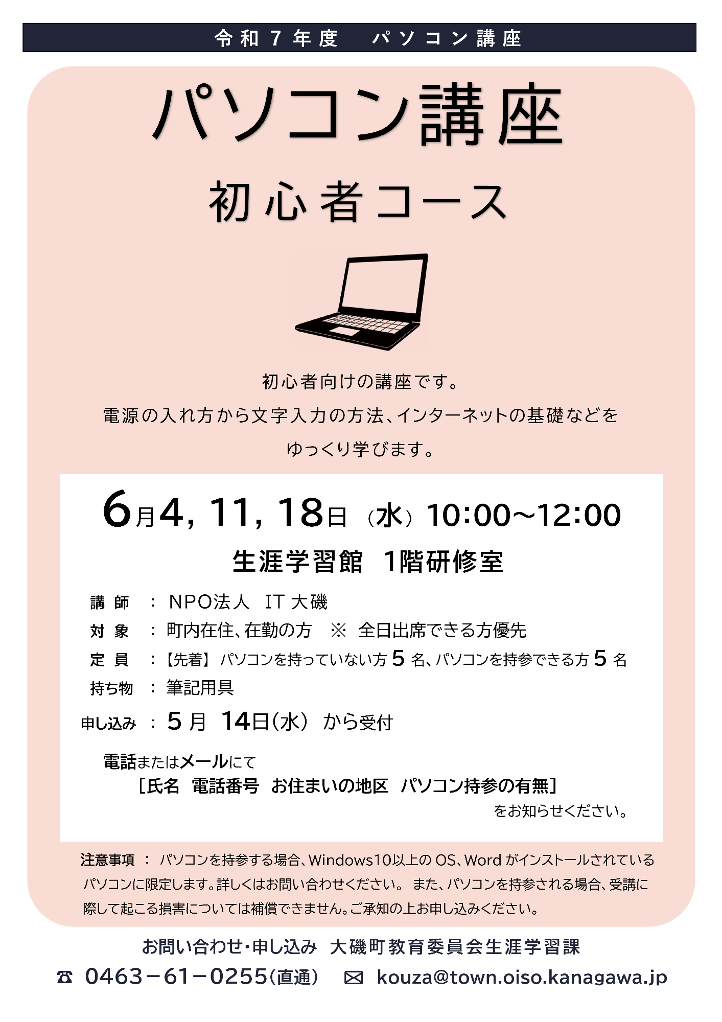（イメージ）パソコン講座「初心者コース」