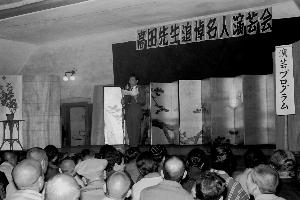 昭和29年10月　高田保先生追悼演芸会
