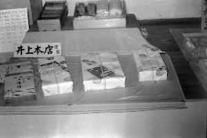 昭和31年11月商工展