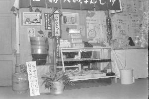 昭和31年11月商工展