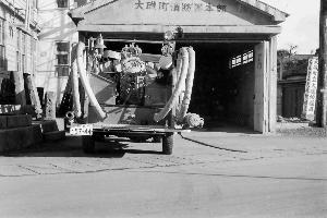 昭和38年大磯町消防本部