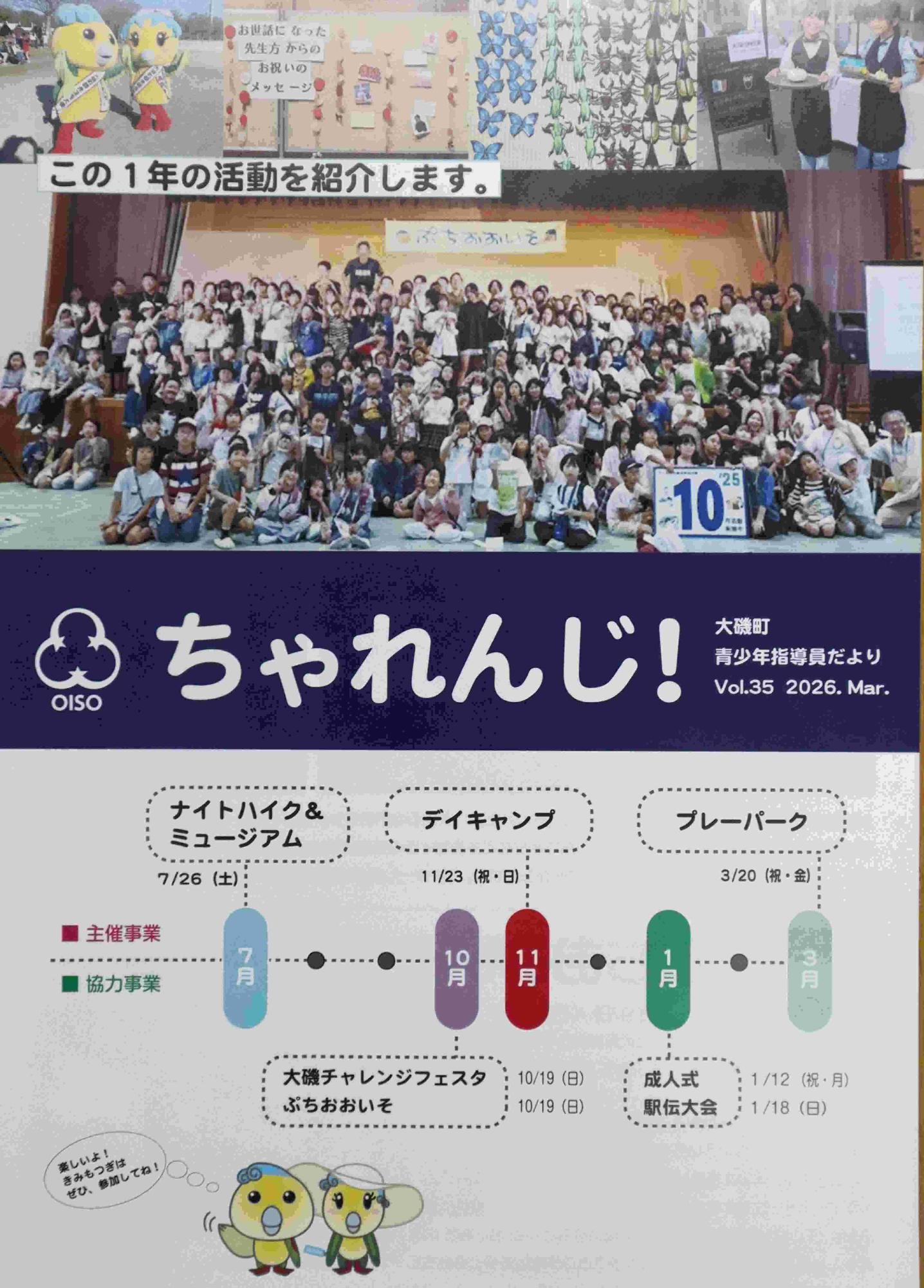 ちゃれんじ35号