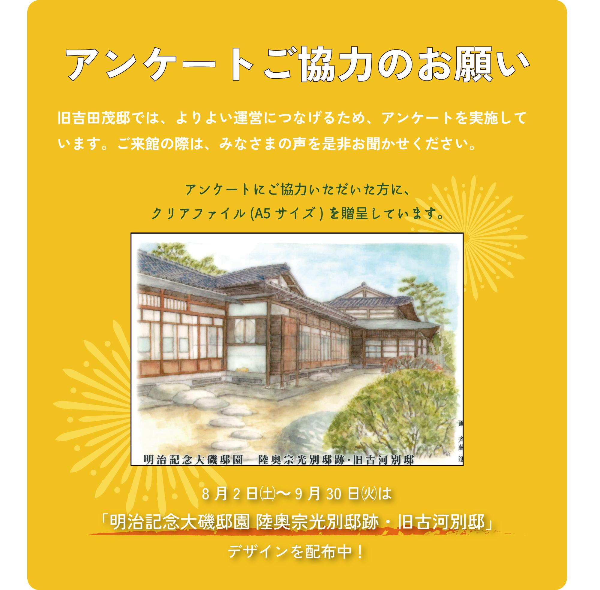 令和7年8月～9月アンケート案内