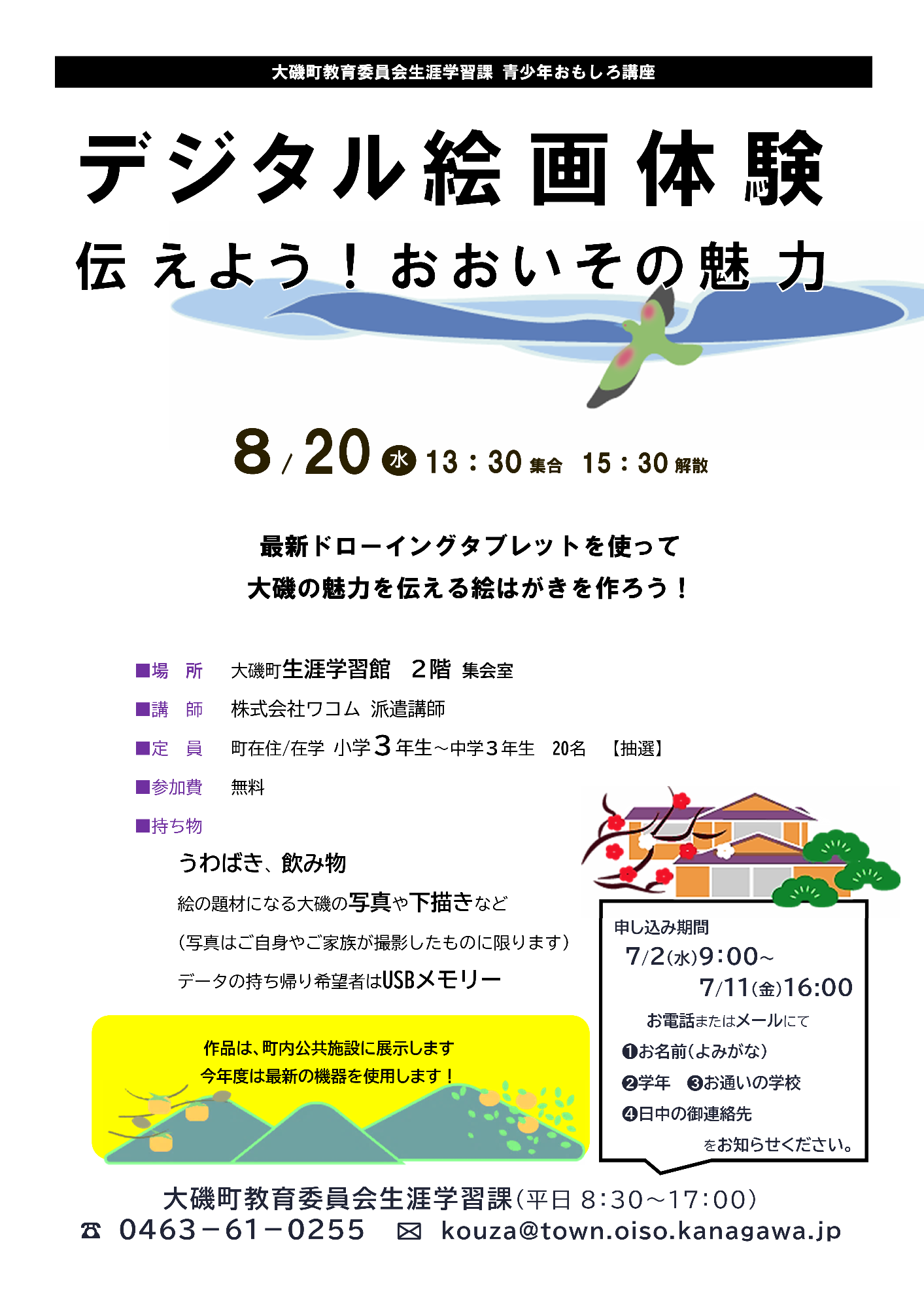 （イメージ）青少年おもしろ講座「デジタル絵画体験～伝えよう！おおいその魅力～」