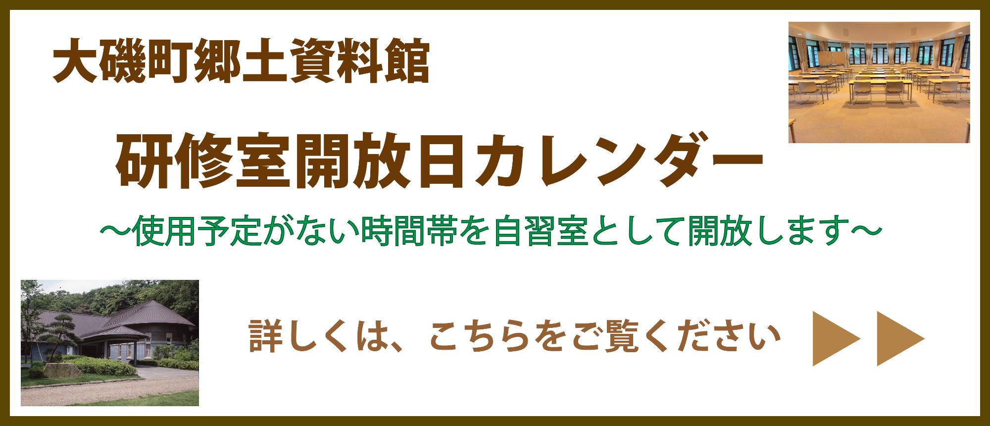 大磯町郷土資料館研修室の開放日カレンダー