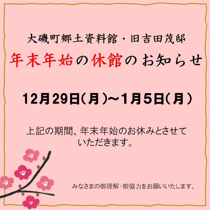 年末年始休館のお知らせ