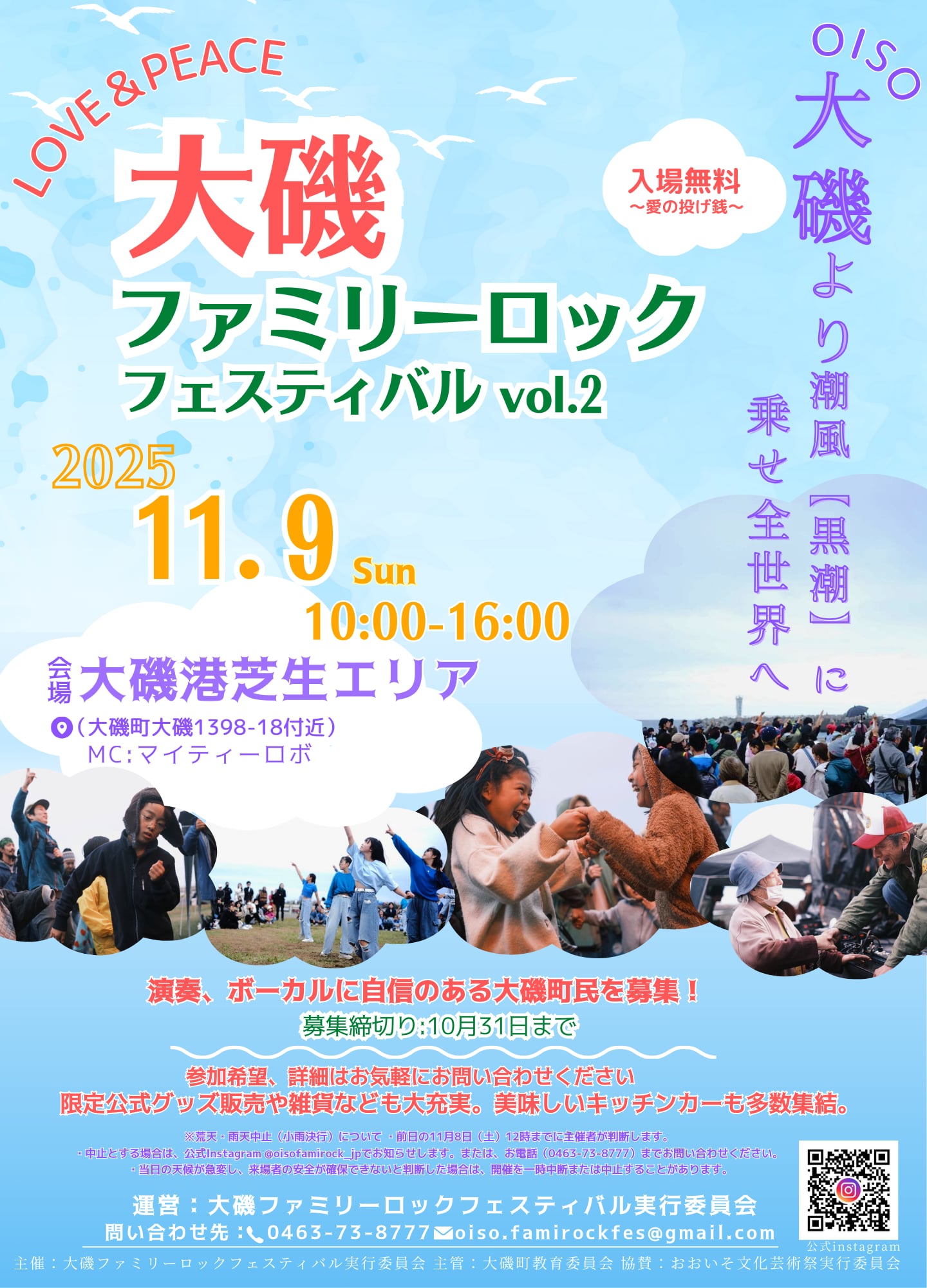 大磯ファミリーロックフェスティバル第２回ちらし表