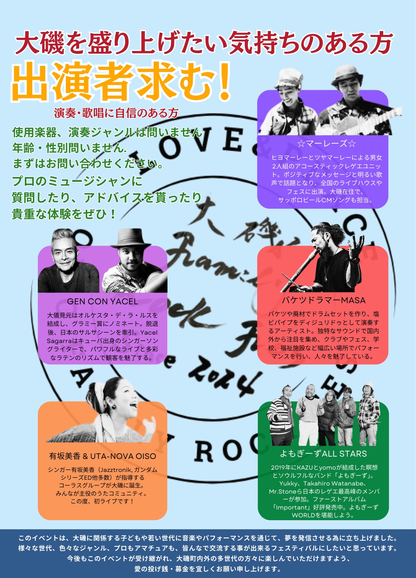 大磯ファミリーロックフェスティバル第２回ちらし裏