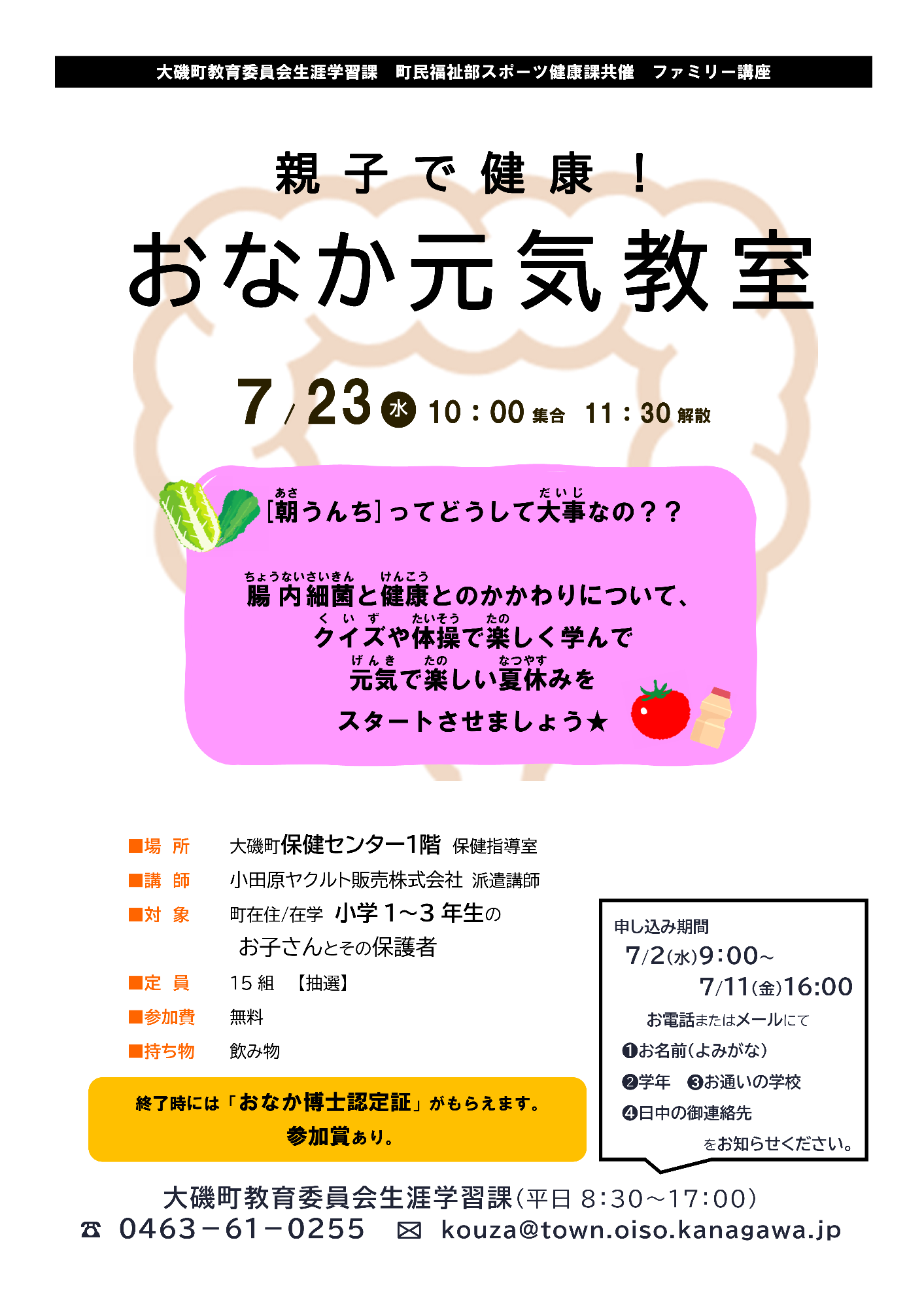 （イメージ）ファミリー講座「親子で健康！おなか元気教室」