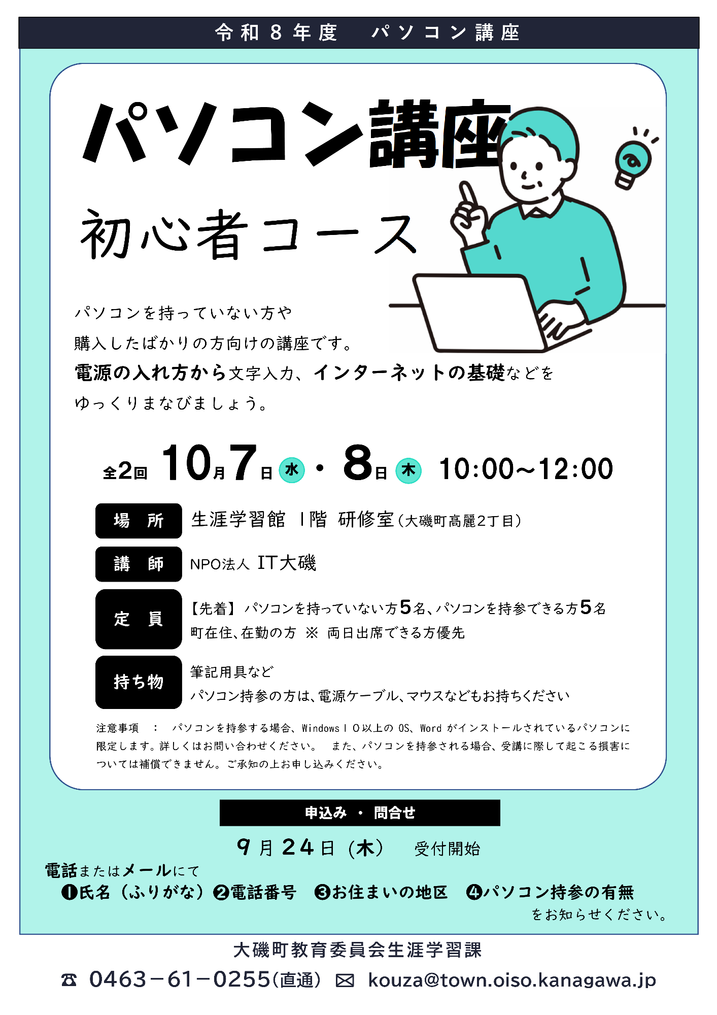 （イメージ）パソコン講座「初心者コース」（令和8年10月）