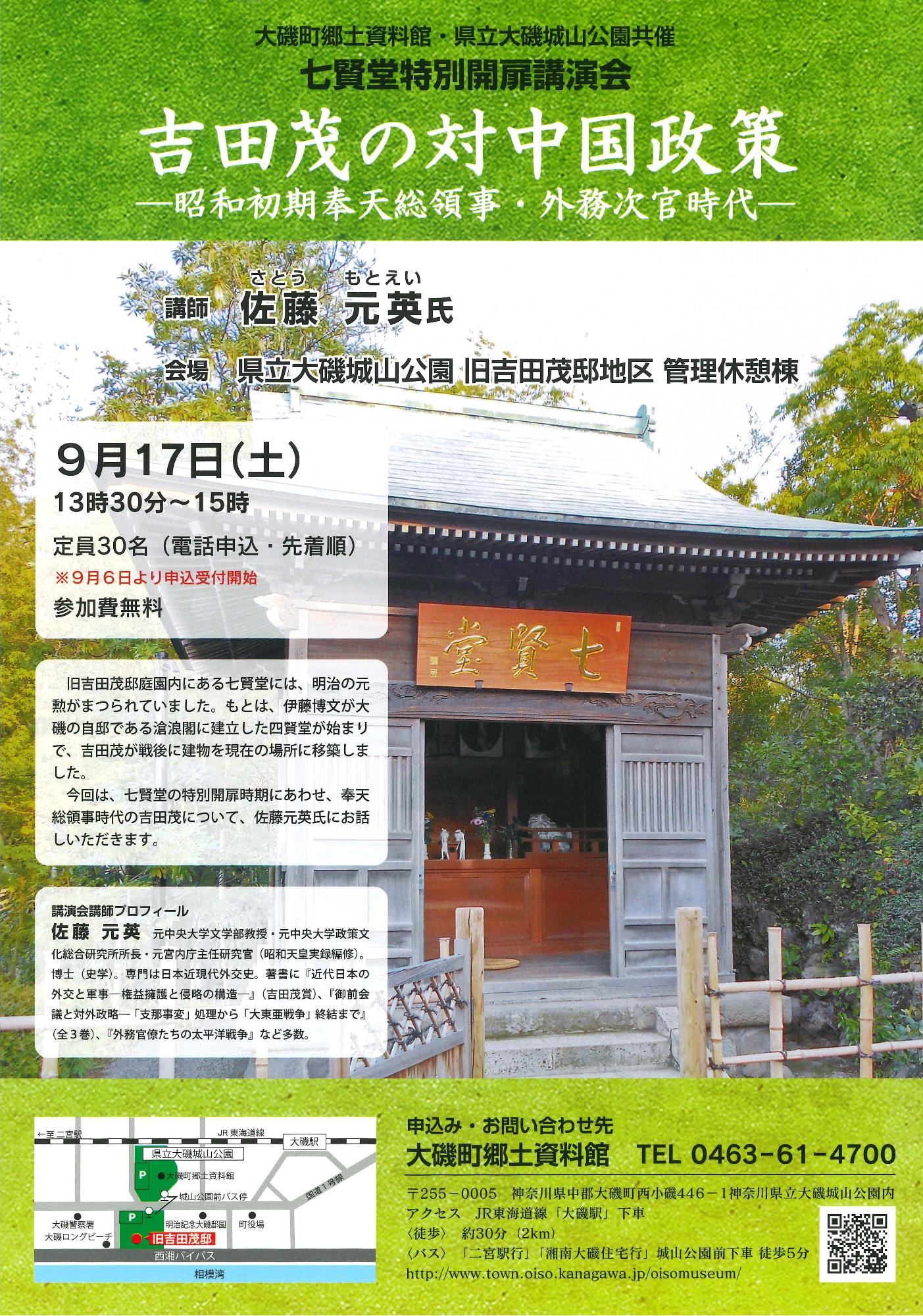 七賢堂特別開扉講演会チラシ