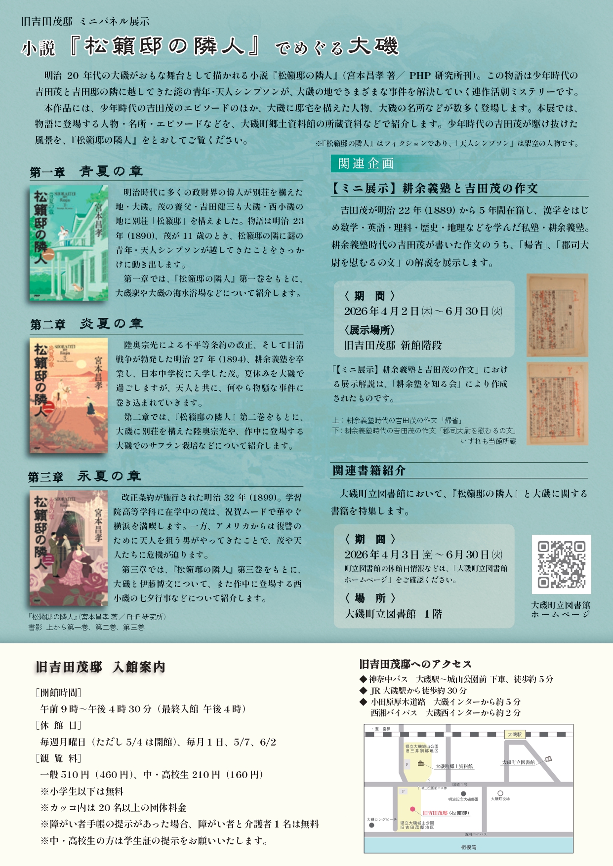 「小説『松籟邸の隣人』でめぐる大磯」チラシうら