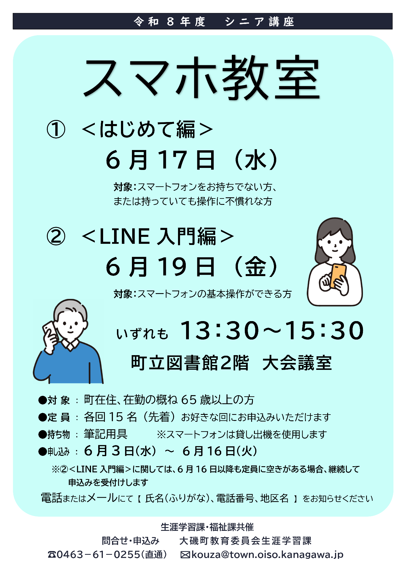 （イメージ）シニア講座「スマホ教室」（6月）　生涯学習課・福祉課
