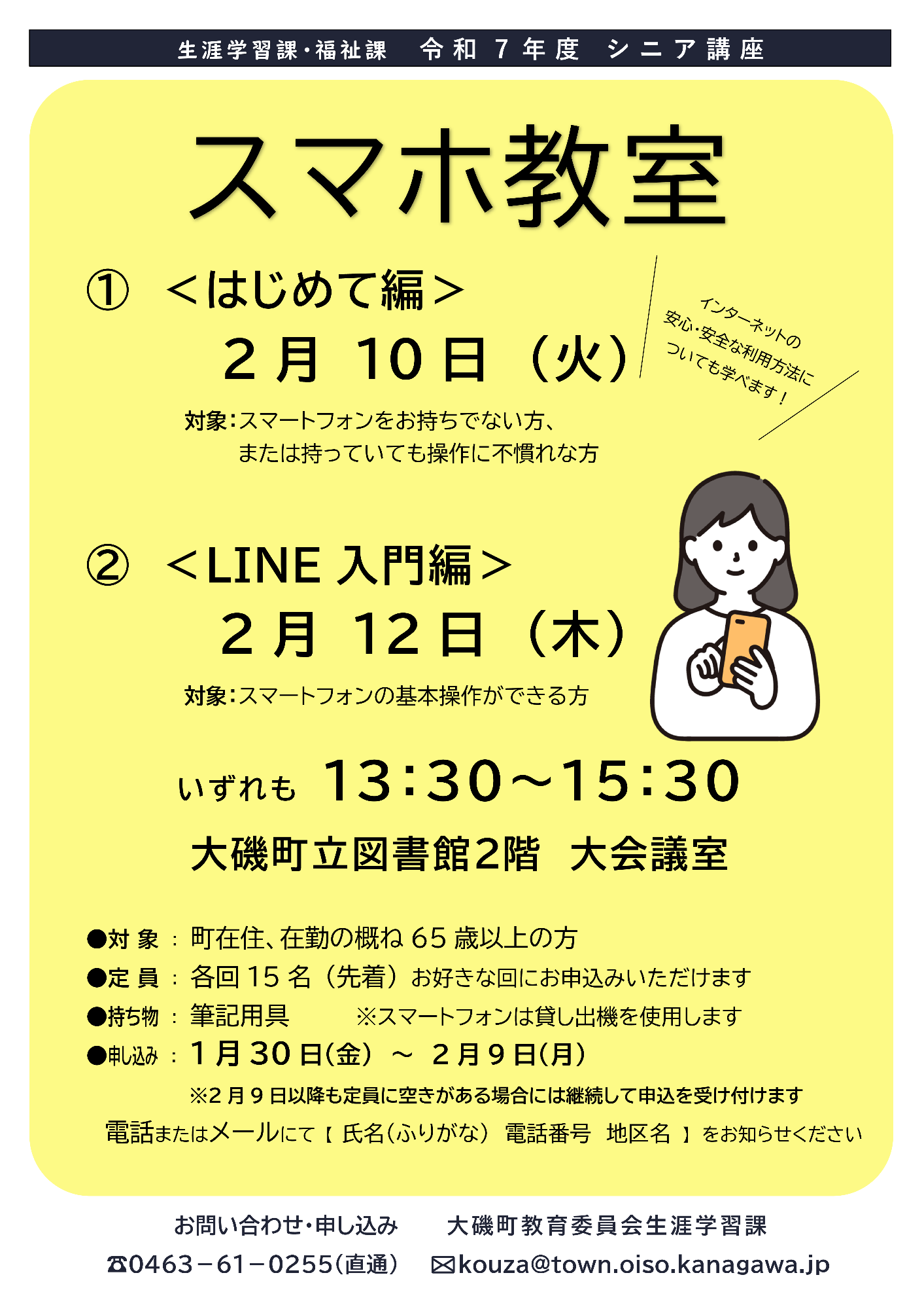 （イメージ）生涯学習課・福祉課　シニア講座「スマホ教室」
