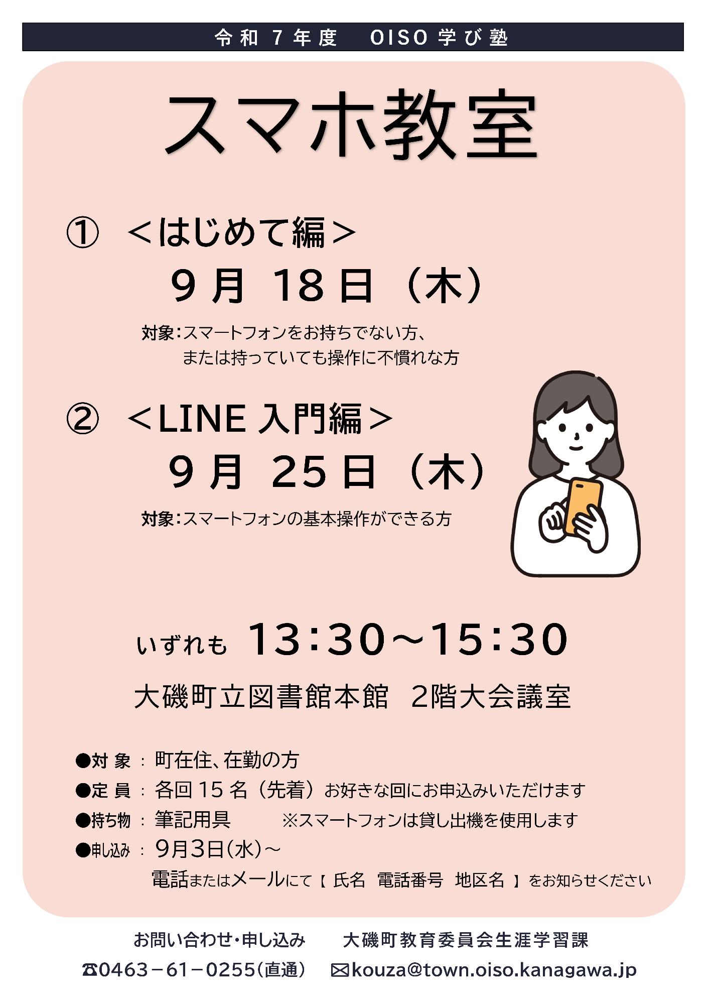 （イメージ）OISO学び塾「スマホ教室」