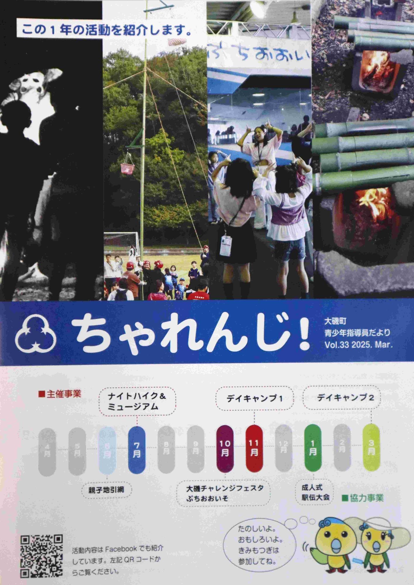 青少年指導員たより33号