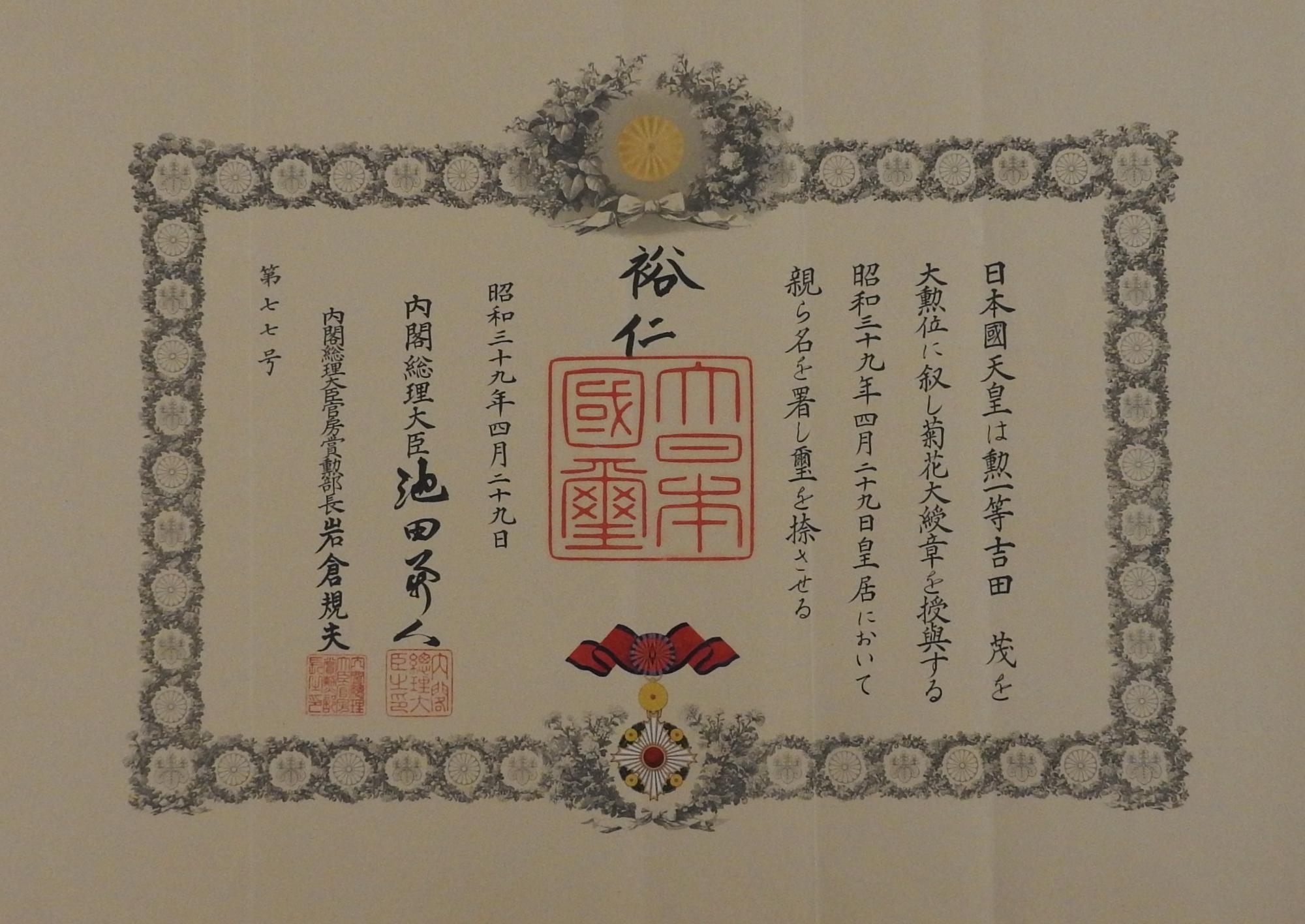 大勲位菊花大綬章の証書（吉田茂）