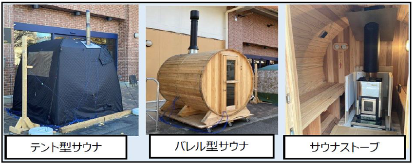 簡易サウナ設備