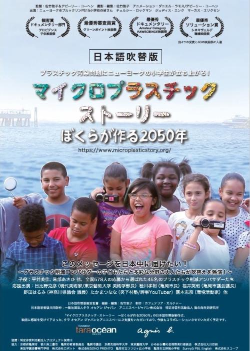マイクロプラスチックストーリー画像